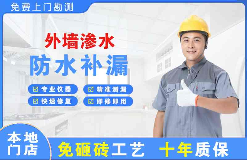 宜秀外墙渗水维修
