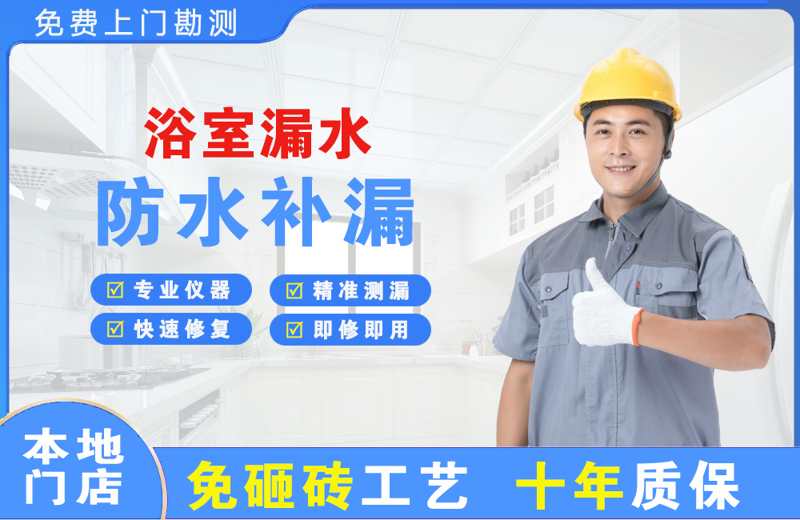 宜秀浴室漏水维修